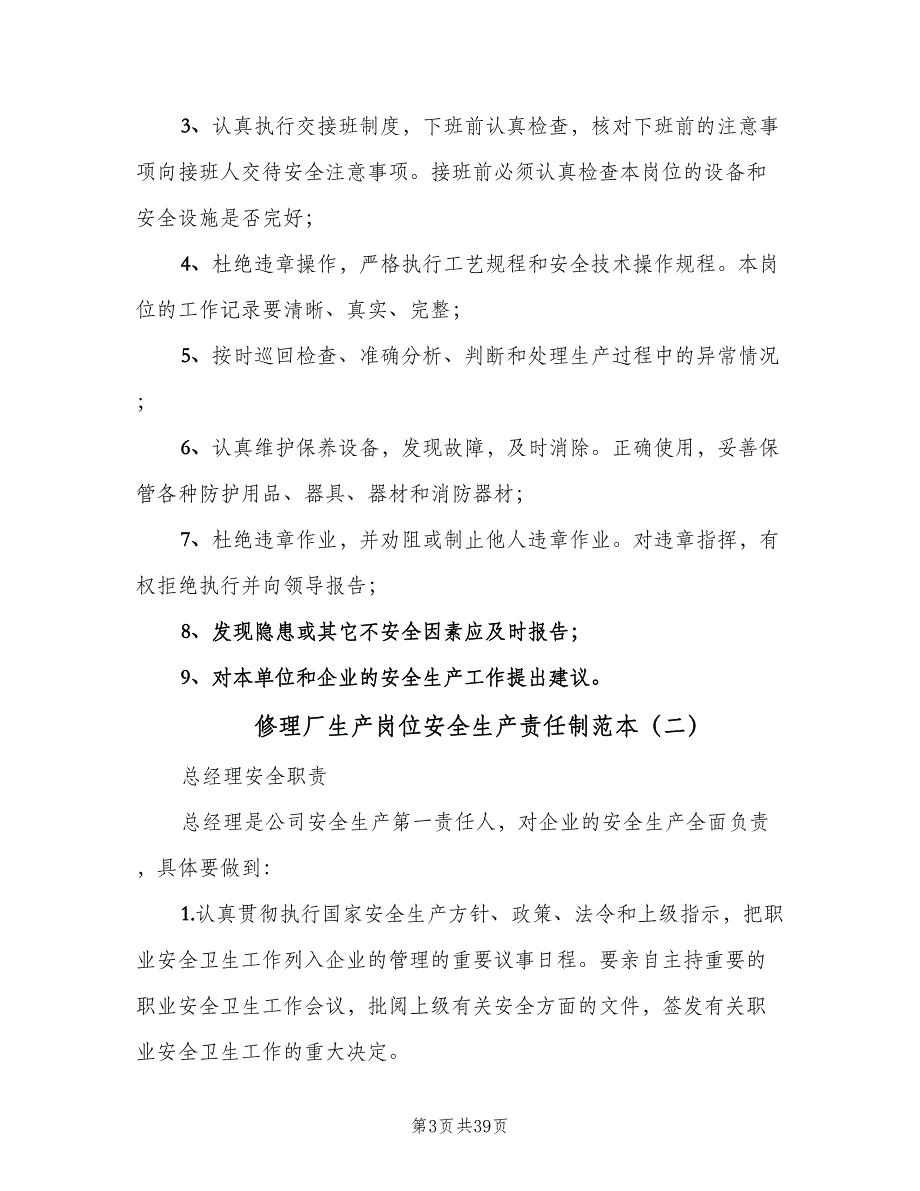 修理厂生产岗位安全生产责任制范本（9篇）_第3页