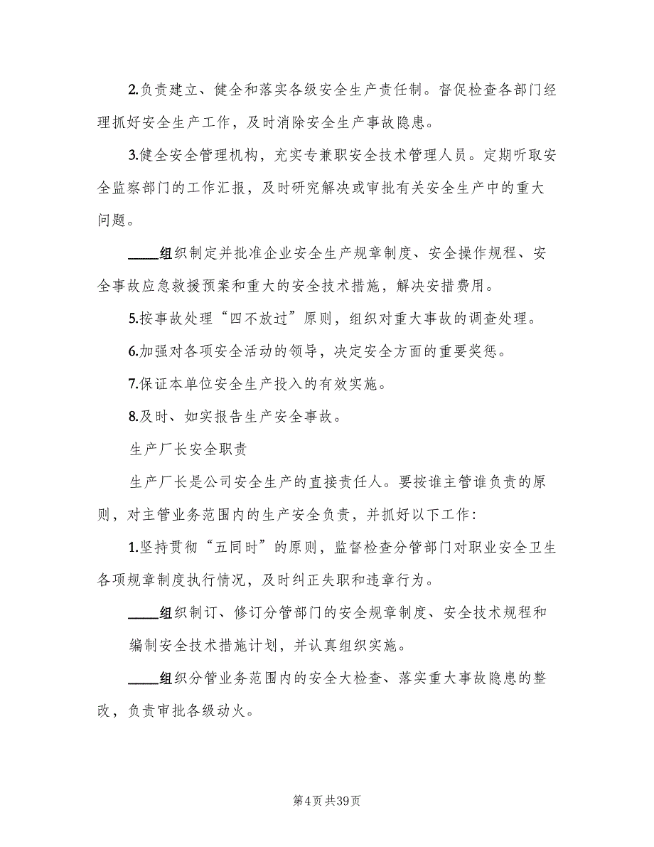 修理厂生产岗位安全生产责任制范本（9篇）_第4页