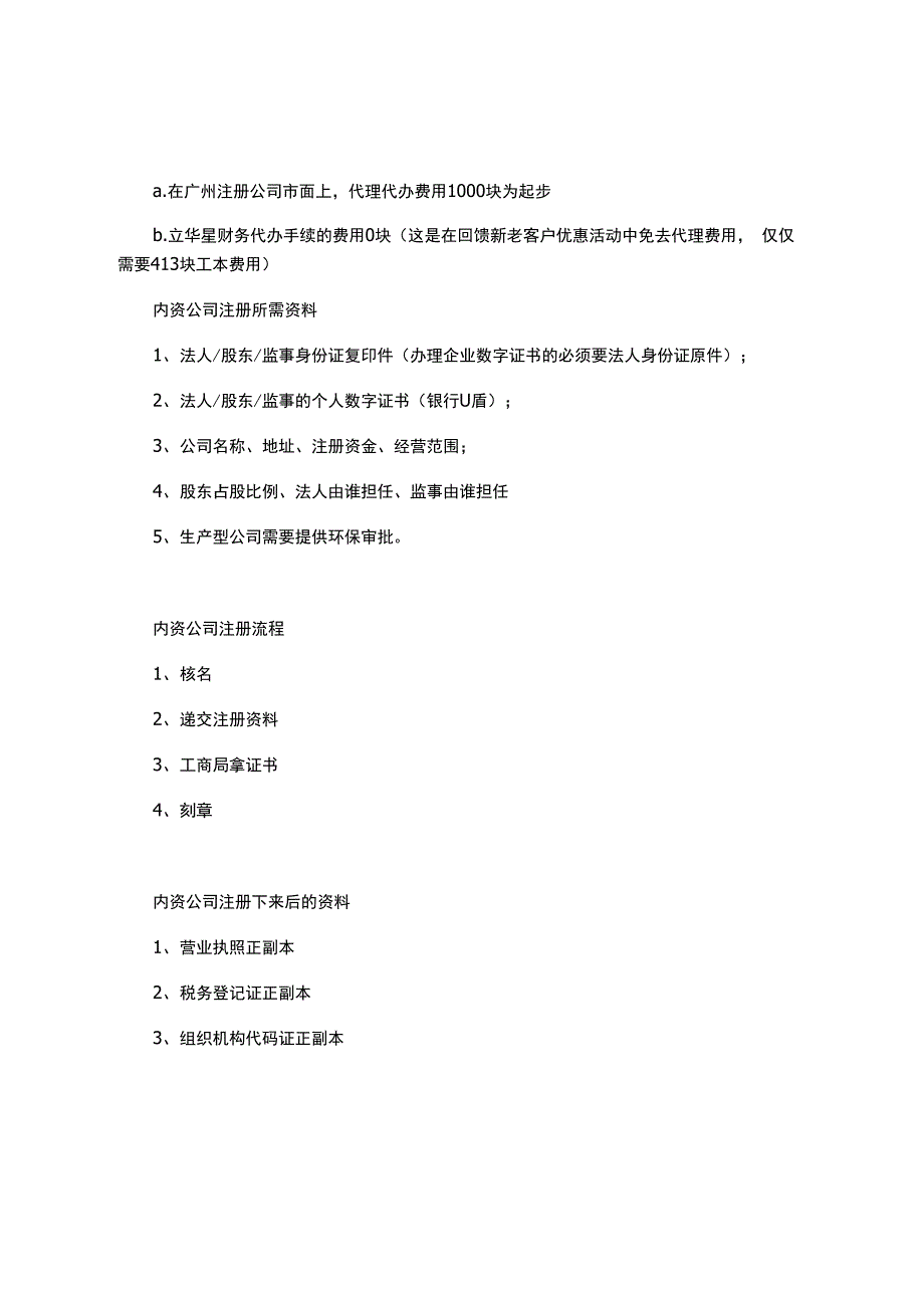 广州科技类公司注册要求_第2页