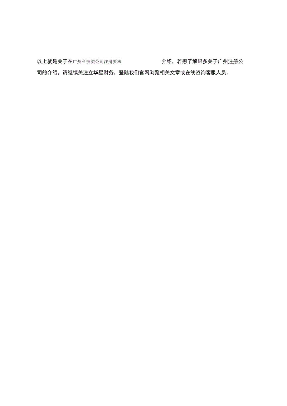 广州科技类公司注册要求_第3页