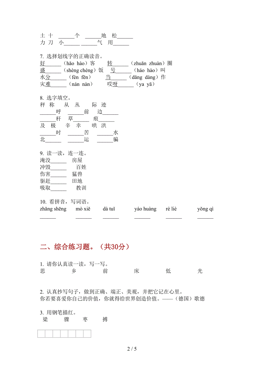 部编版四年级语文上册期末考试题.doc_第2页