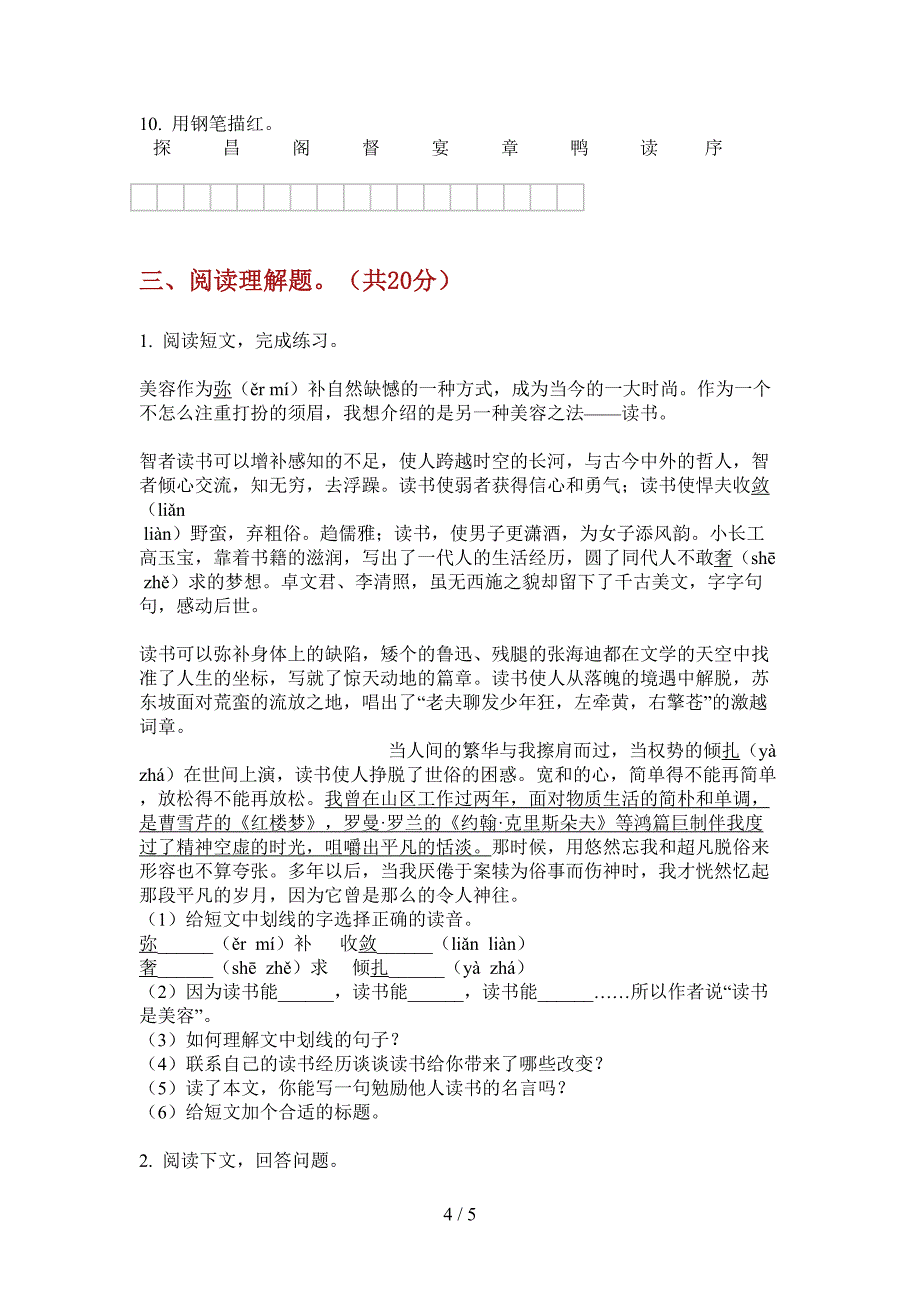 部编版四年级语文上册期末考试题.doc_第4页