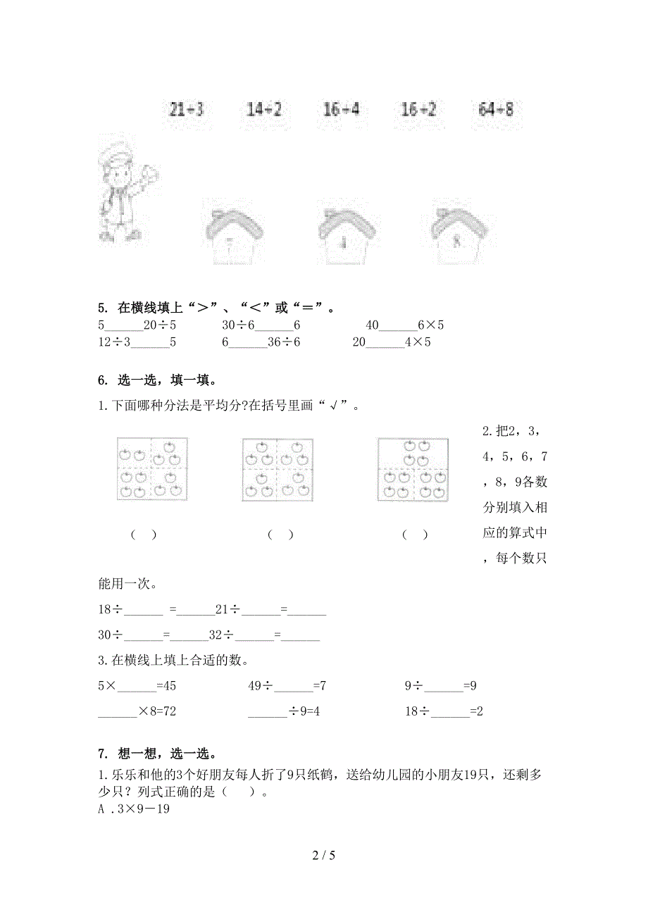 浙教版二年级下册数学乘除法运算专项辅导题_第2页