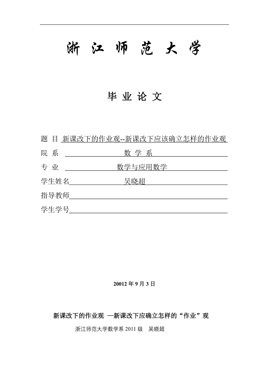 (精品)新课改下的作业观--新课改下应该确立怎样的作业观_第1页