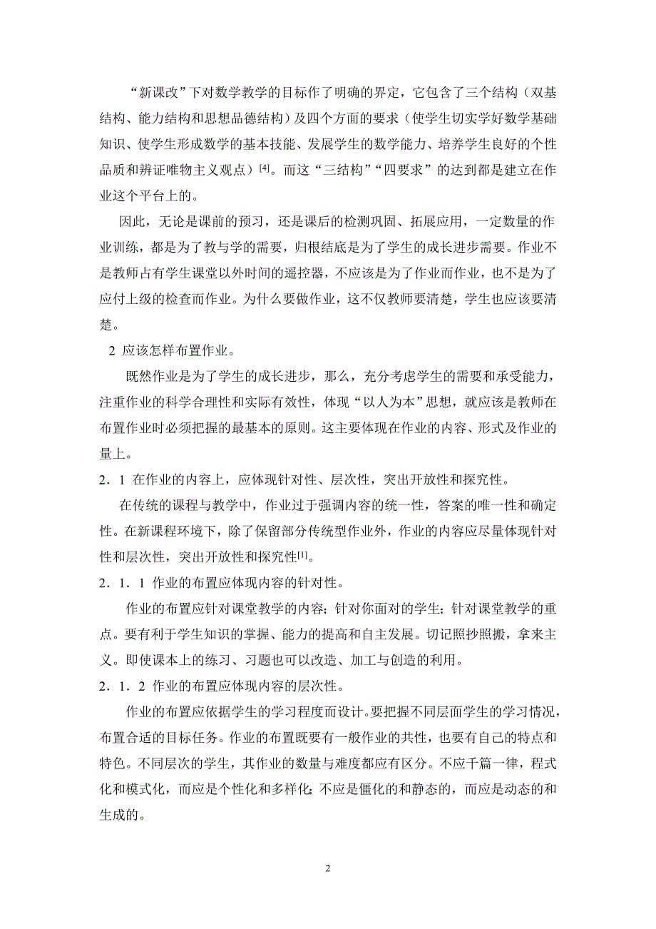 (精品)新课改下的作业观--新课改下应该确立怎样的作业观_第3页