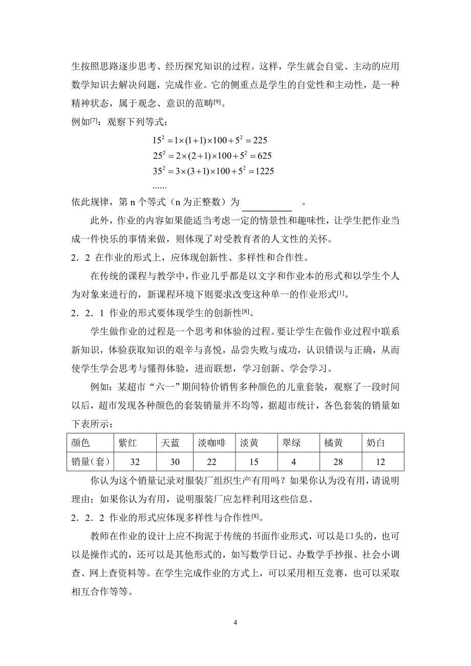 (精品)新课改下的作业观--新课改下应该确立怎样的作业观_第5页