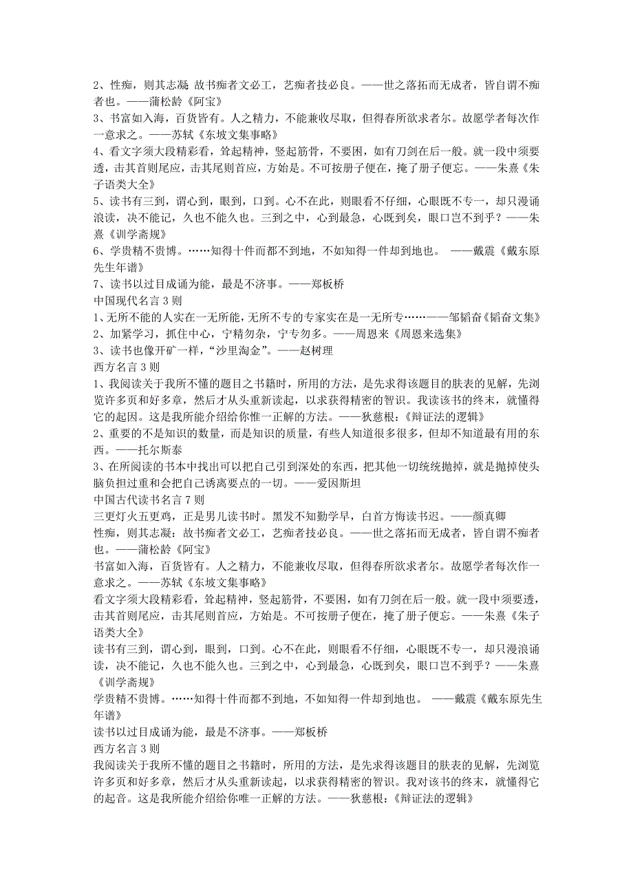 读书学习名言警句格言谚语座右铭大全_第3页