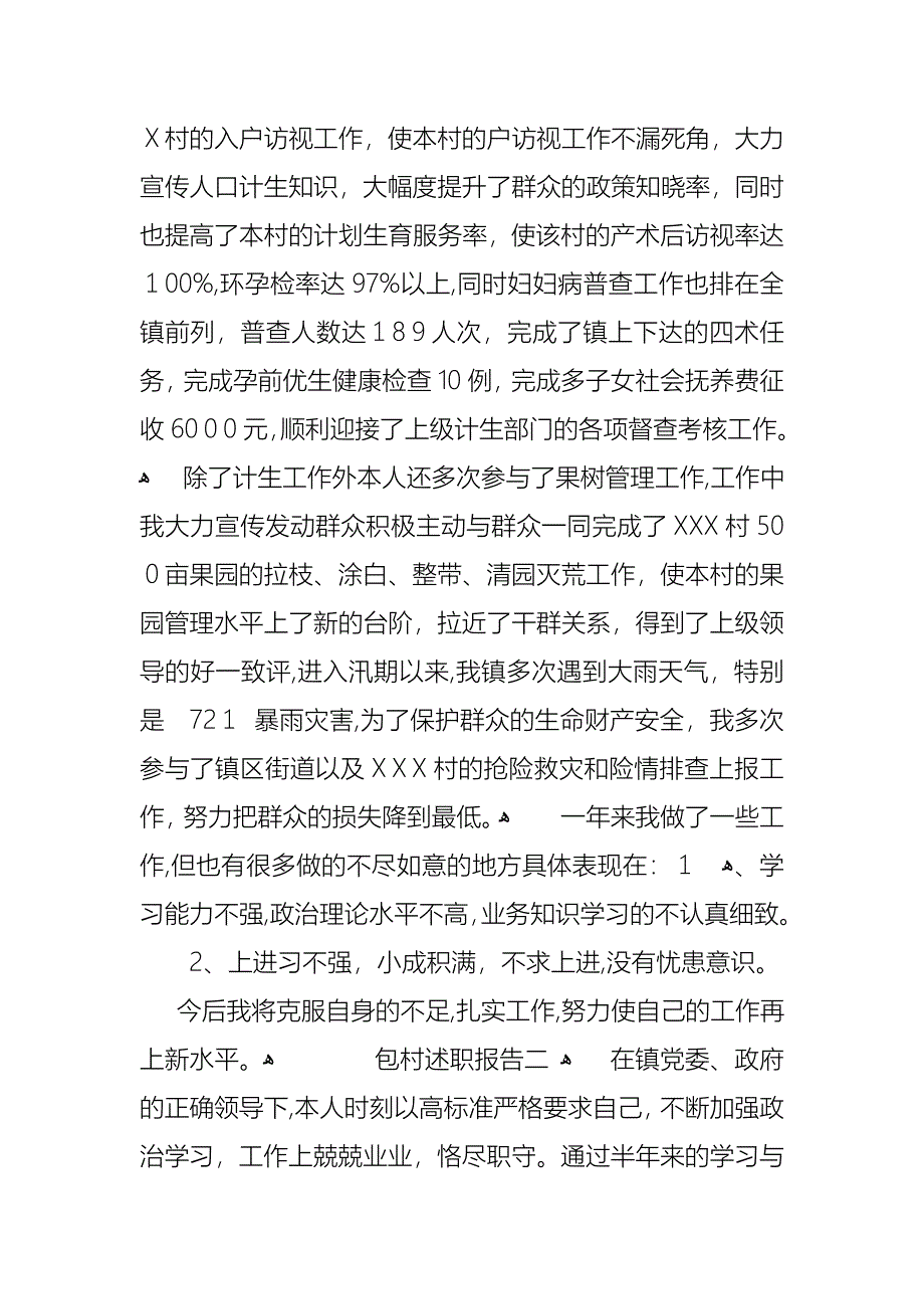 包村述职报告_第2页