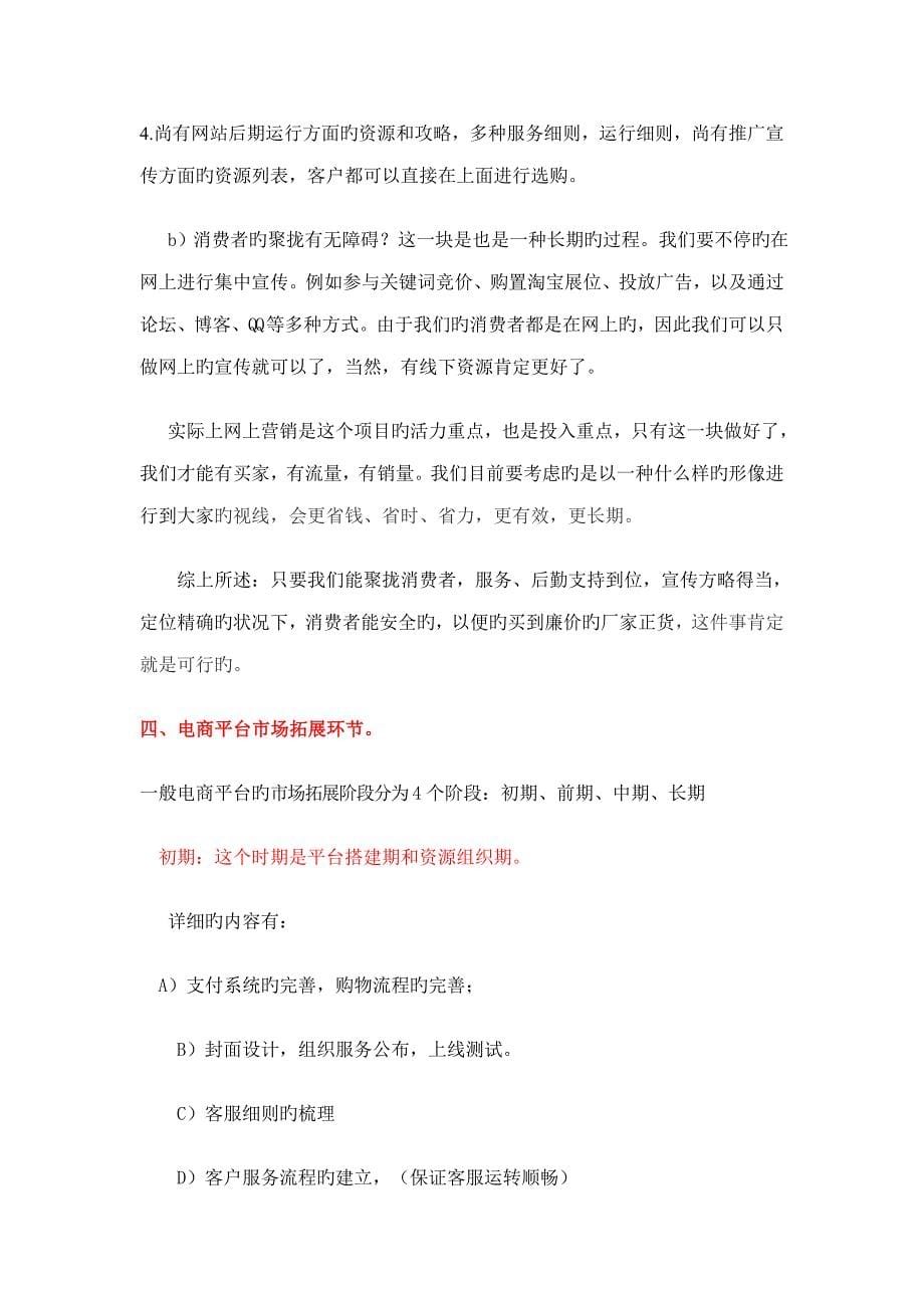 贸易行业网站解决方案.doc_第5页