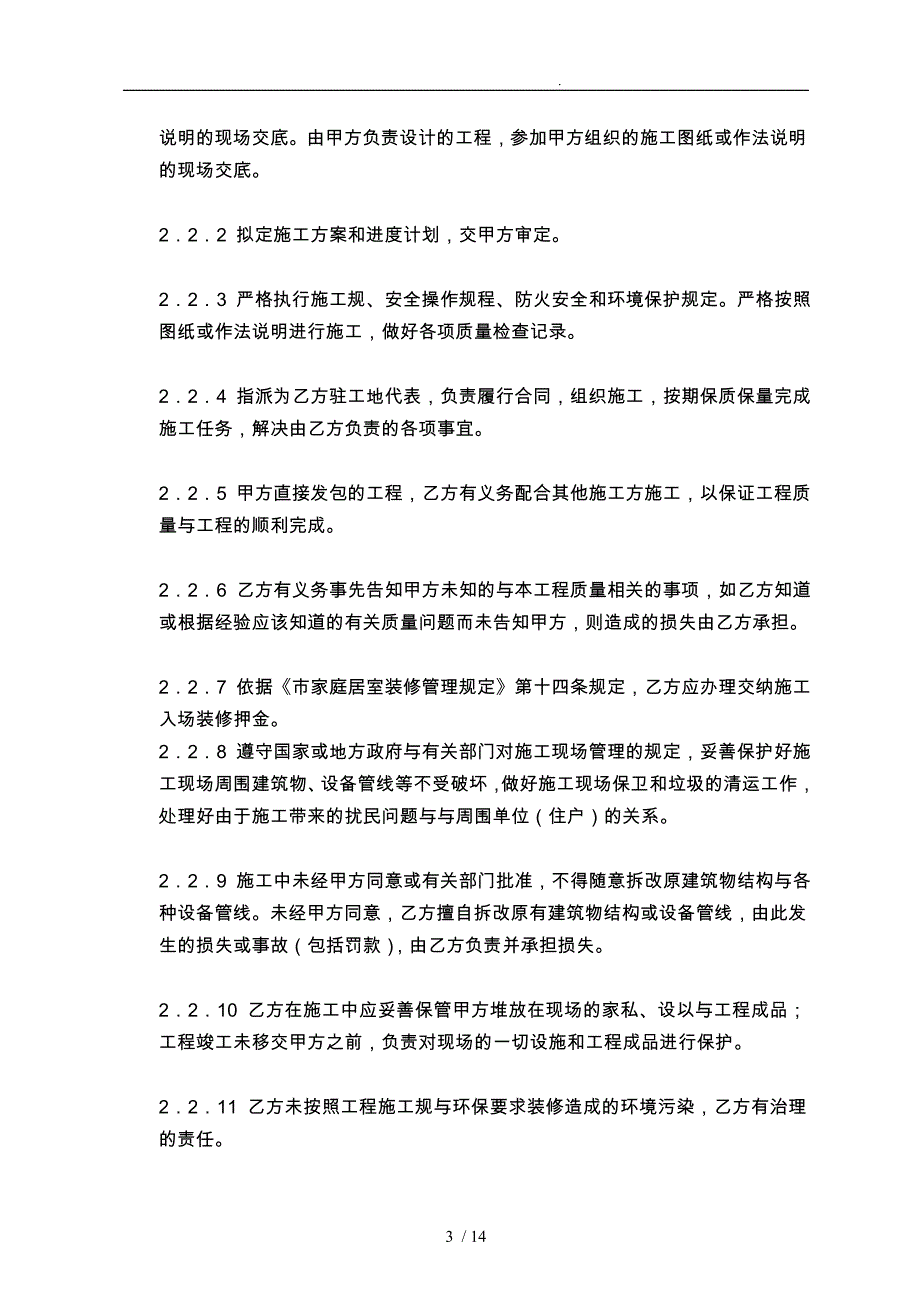 深圳小型装饰装修工程施工合同范本_第3页