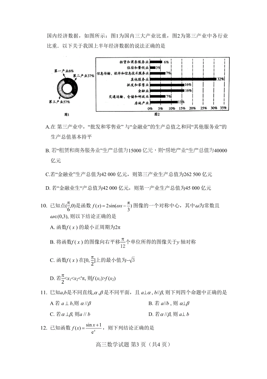 山东省新高考质量测评12月联合调研检测高三数学试题(WORD版).docx_第3页