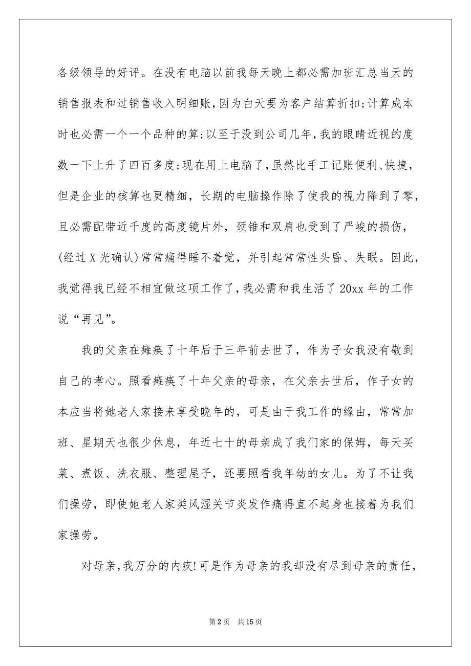 财务人员的辞职报告汇编8篇_第2页