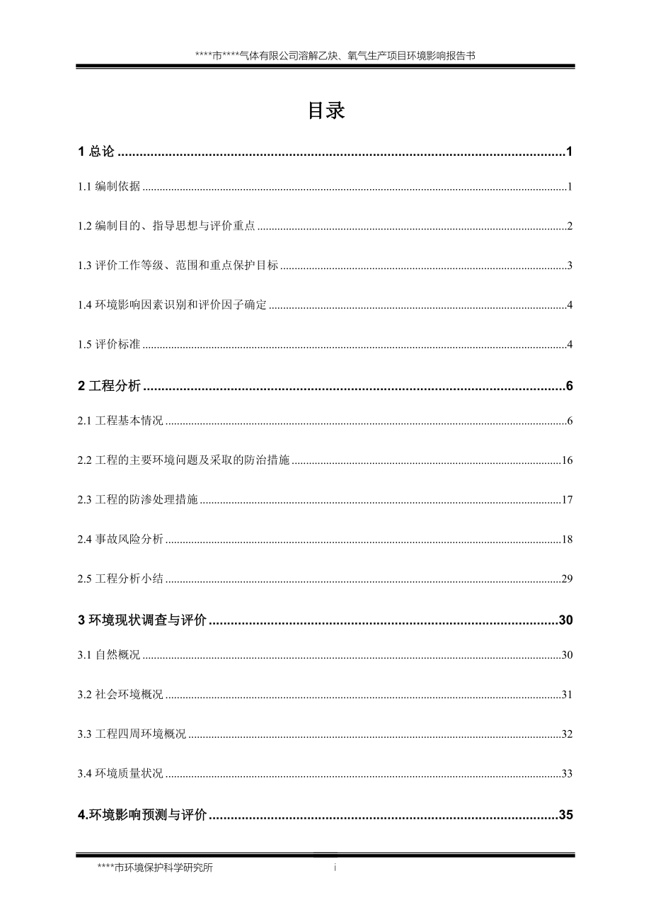 xx市xx气体有限公司溶解乙炔、氧气生产项目环境影响分析评估_第3页