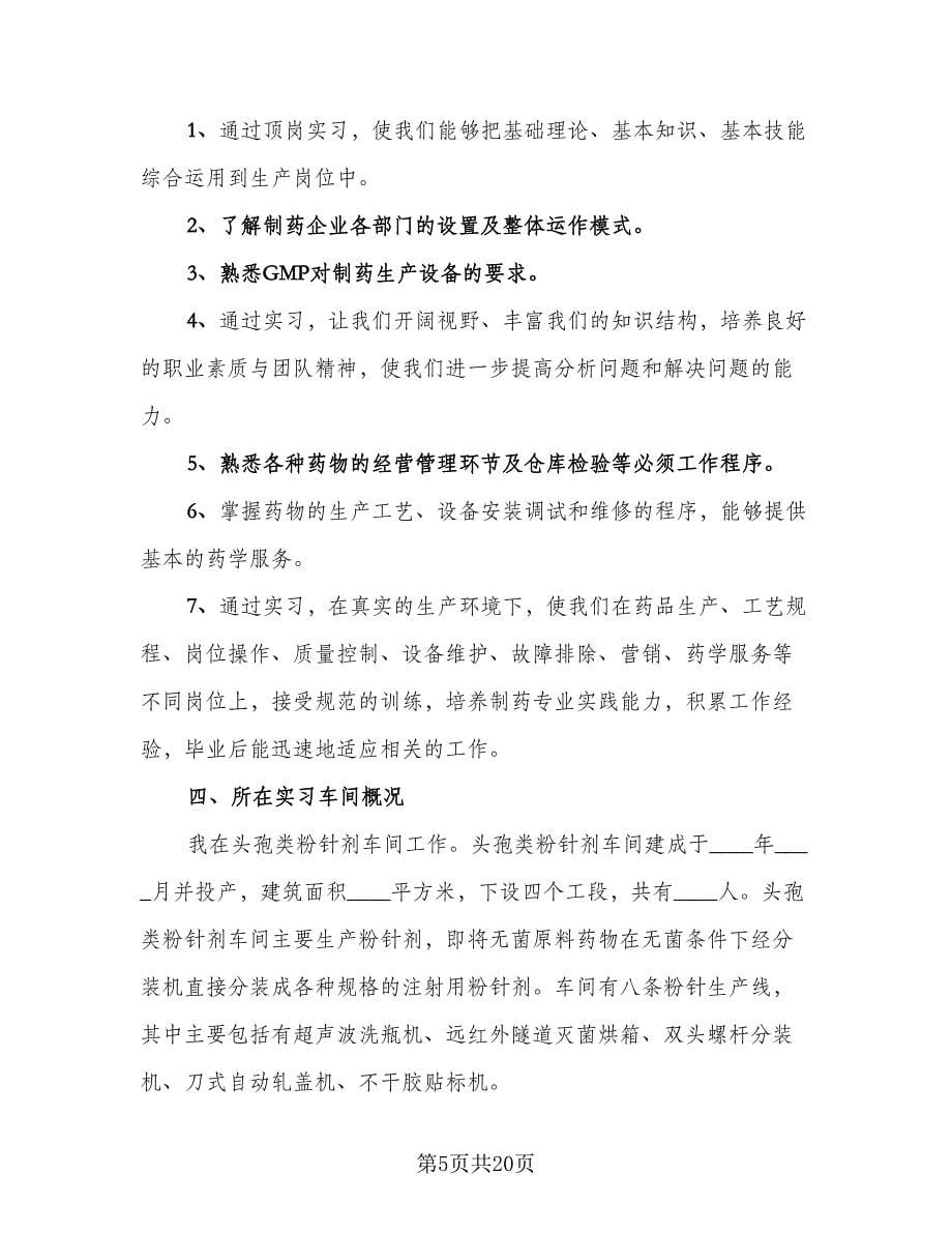 个人实习工作总结标准模板（八篇）_第5页