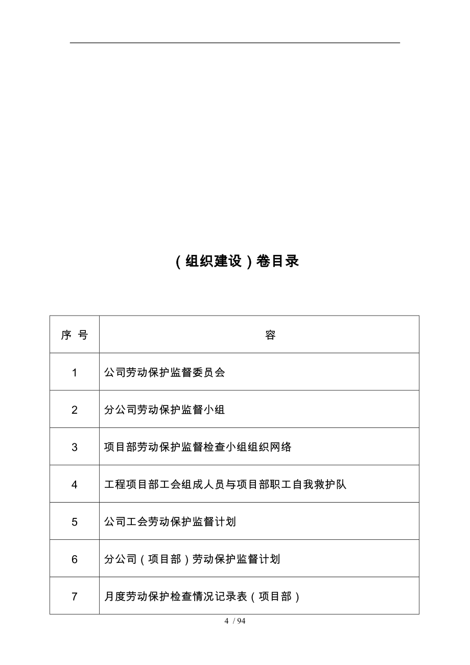 工会劳动保护工作台帐概述_第4页