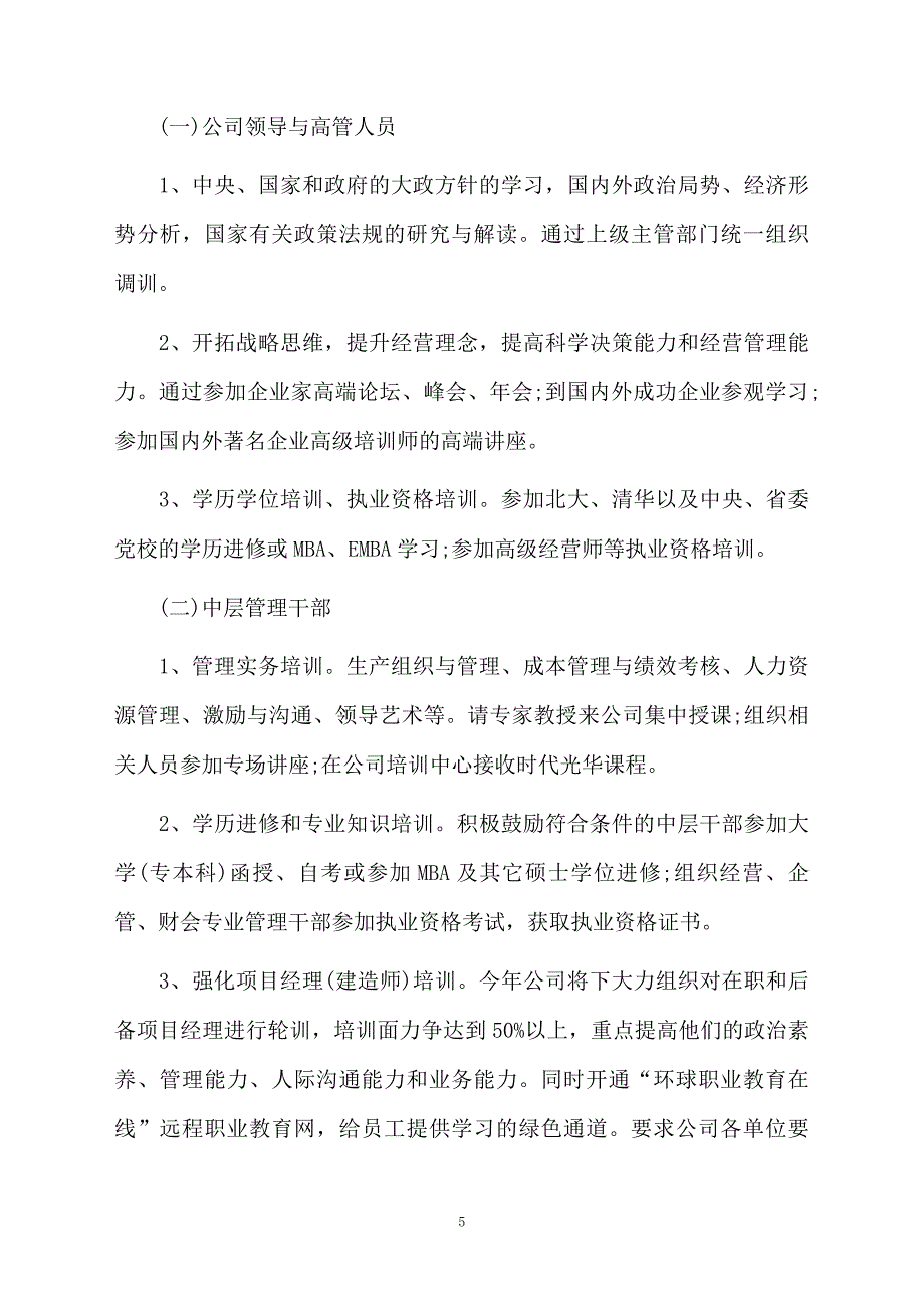 关于公司培训计划方案锦集10篇_第5页