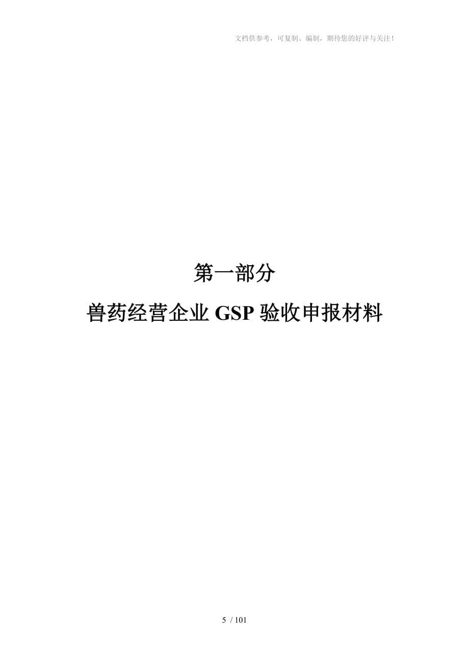 石家庄市金旺达兽药器械商行兽药GSP指南_第5页