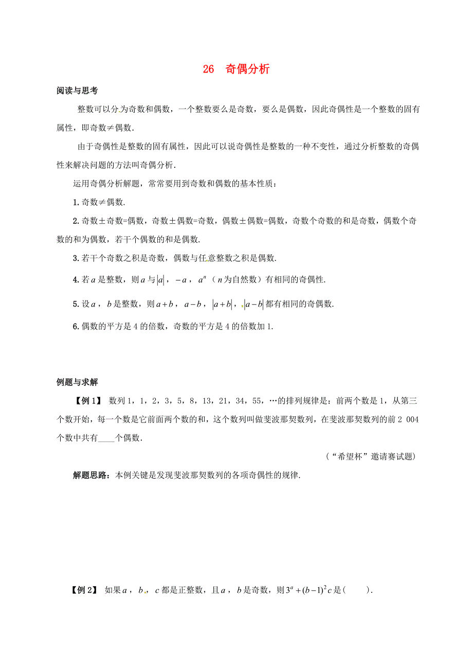 七年级数学下册培优新帮手专题26奇偶分析试题新版新人教版_第1页