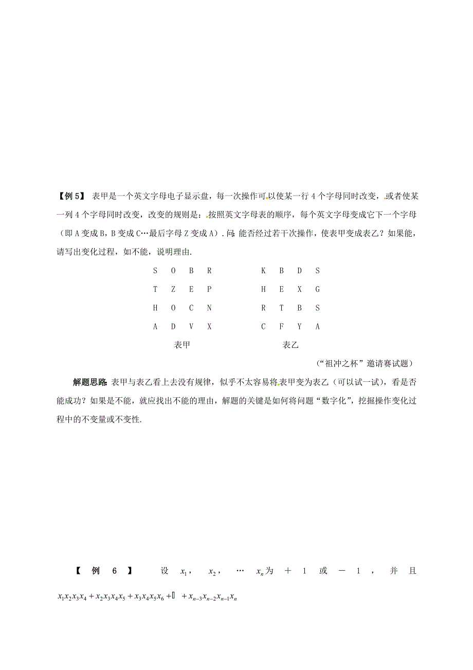 七年级数学下册培优新帮手专题26奇偶分析试题新版新人教版_第3页