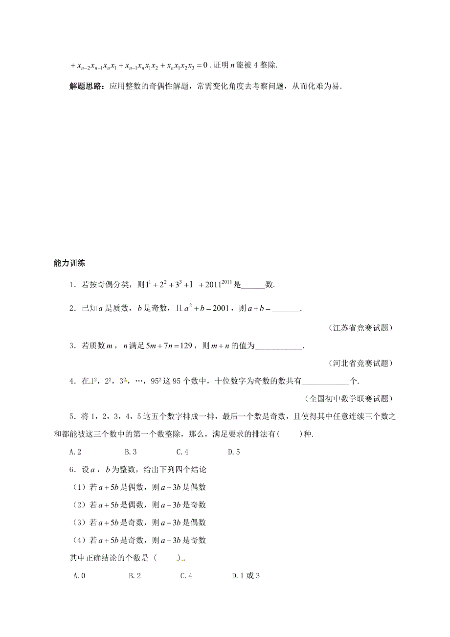 七年级数学下册培优新帮手专题26奇偶分析试题新版新人教版_第4页