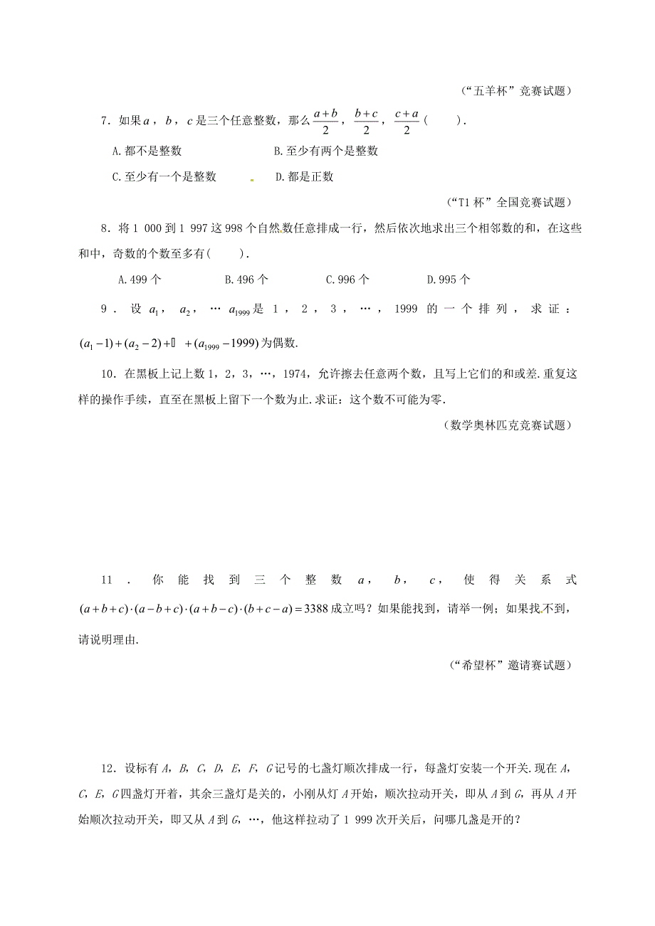 七年级数学下册培优新帮手专题26奇偶分析试题新版新人教版_第5页