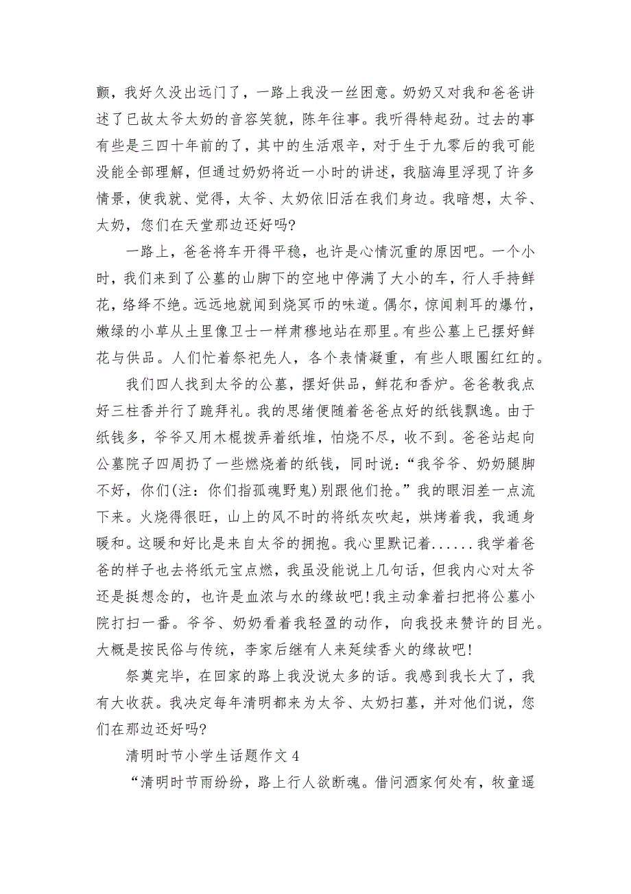 2022-2023年清明节的话题优秀获奖作文范文优秀范文整理.docx_第4页