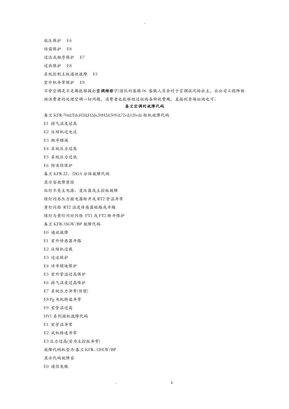 空调故障代码_第5页