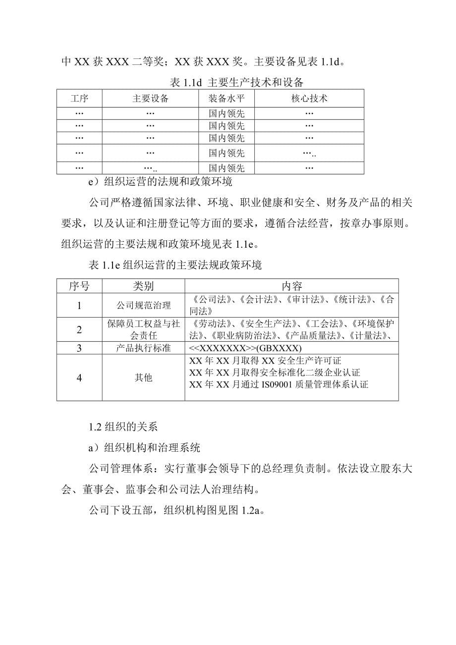 XX公司卓越绩效自评报告_第5页