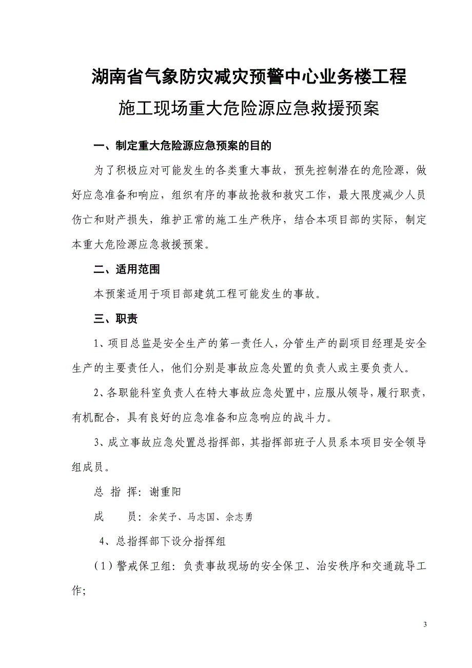 施工现场危险源应急处置预案_第3页