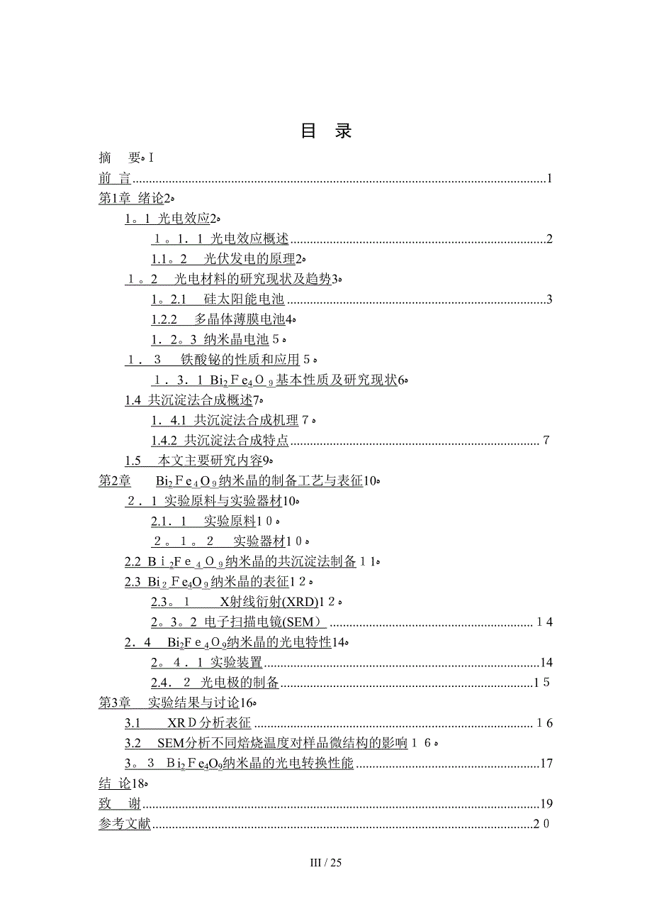 纳米晶光电转换能测量_第4页