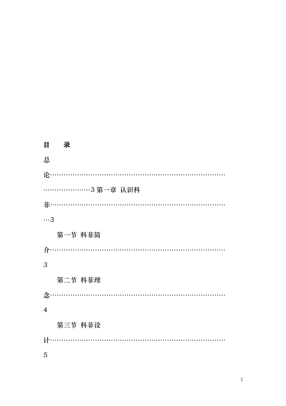 某公司培训手册_第2页