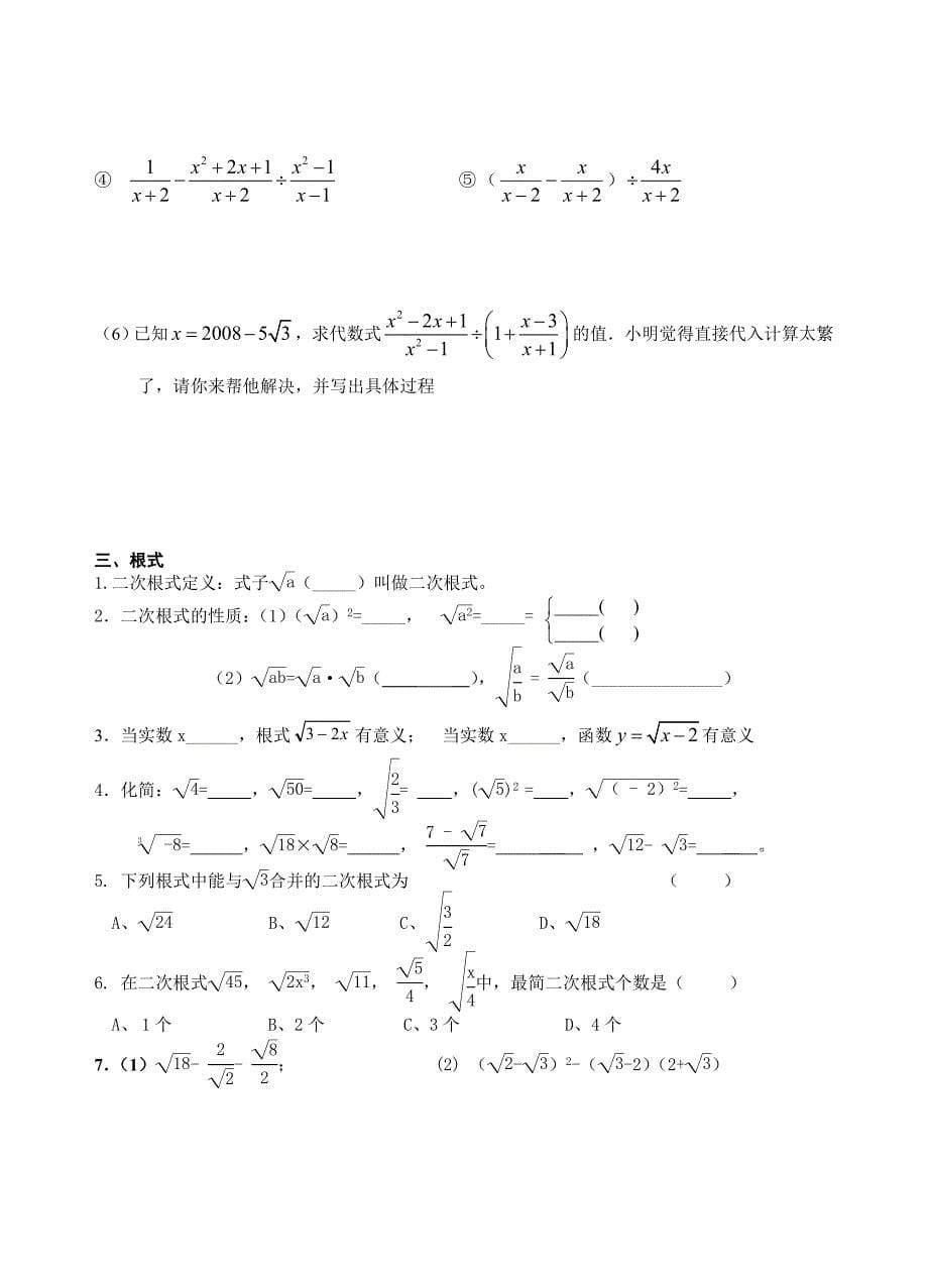 数学f1初中数学数与式_第5页