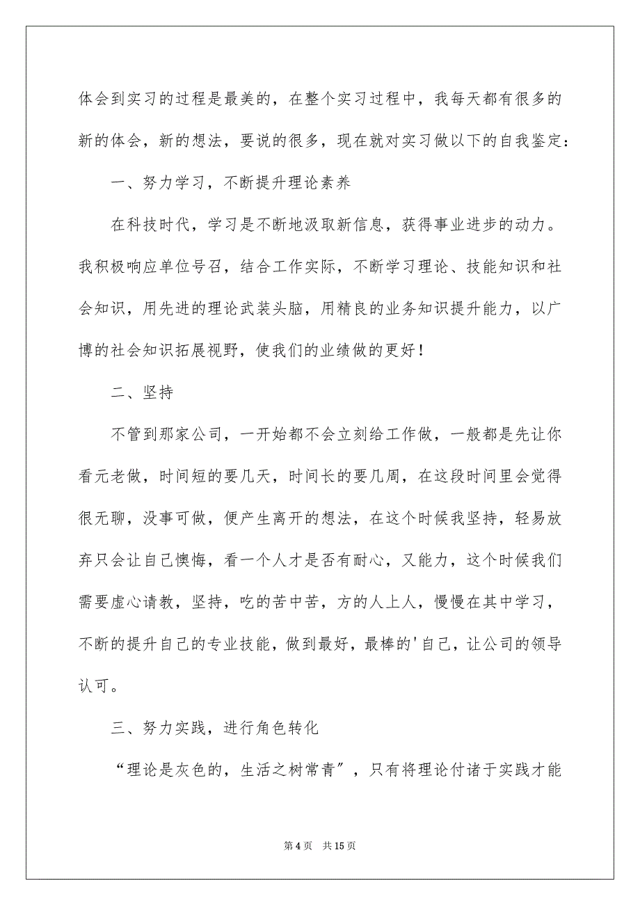 2023年校外实习自我鉴定.docx_第4页