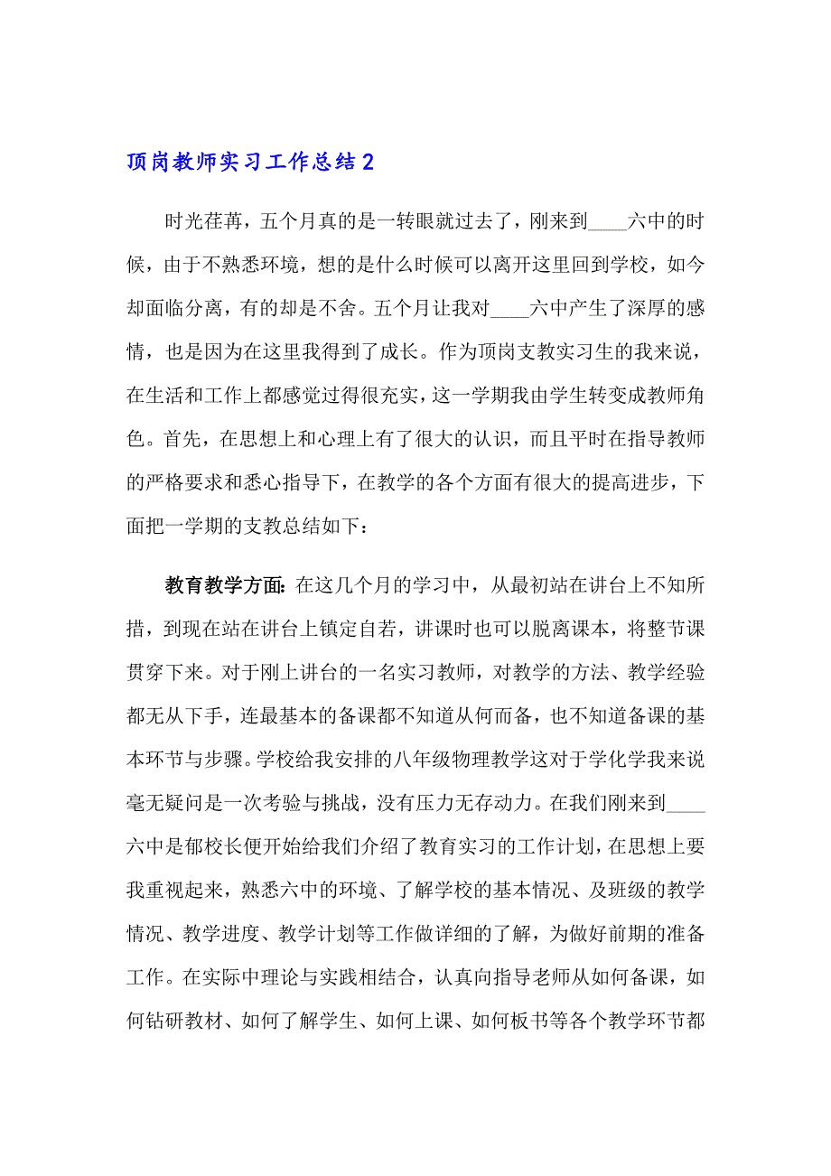 顶岗教师实习工作总结_第2页