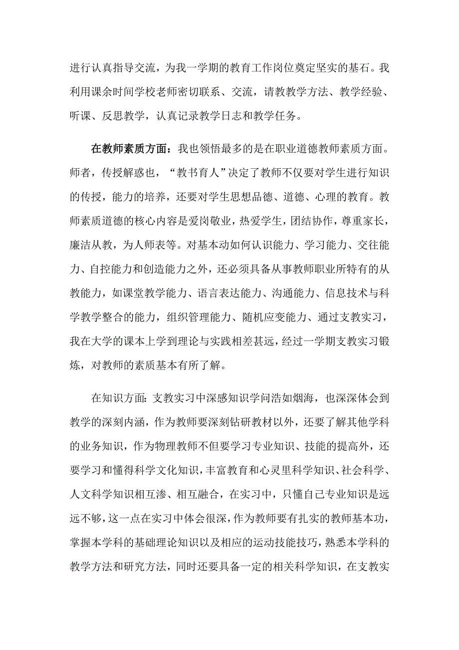 顶岗教师实习工作总结_第3页