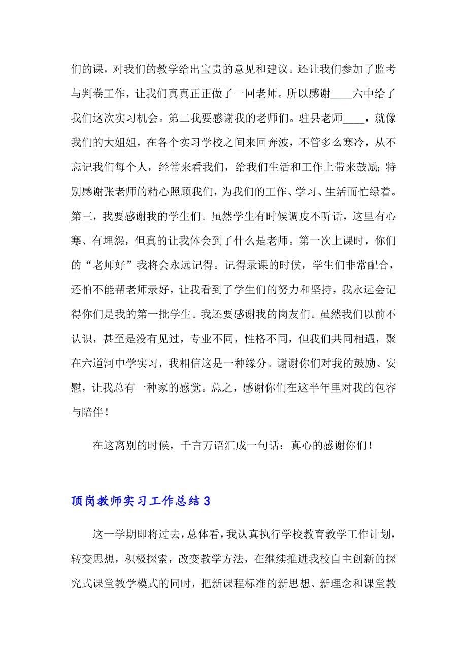 顶岗教师实习工作总结_第5页