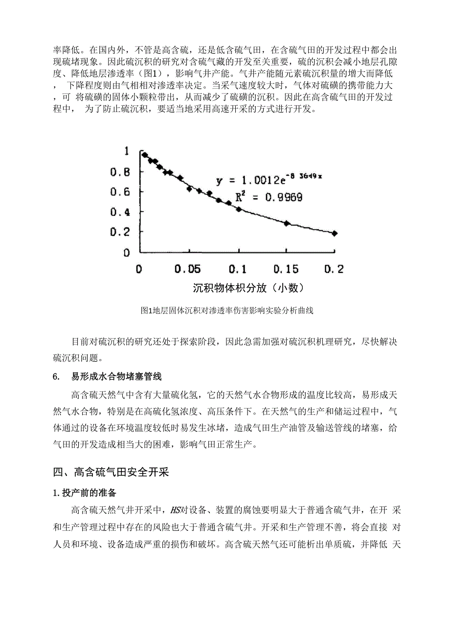 高含硫气田开采安全技术_第4页