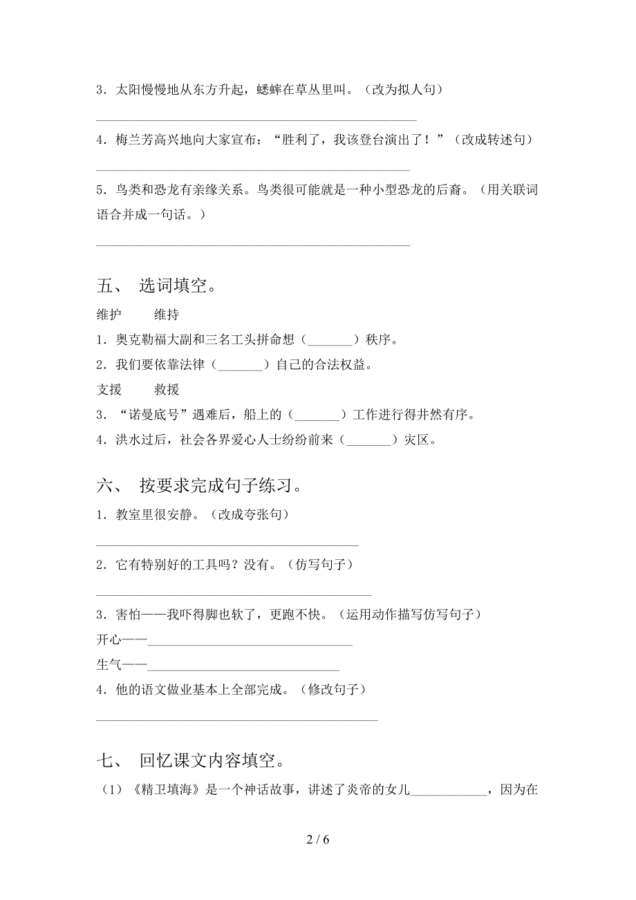 西师大小学四年级语文上学期期中考试题_第2页