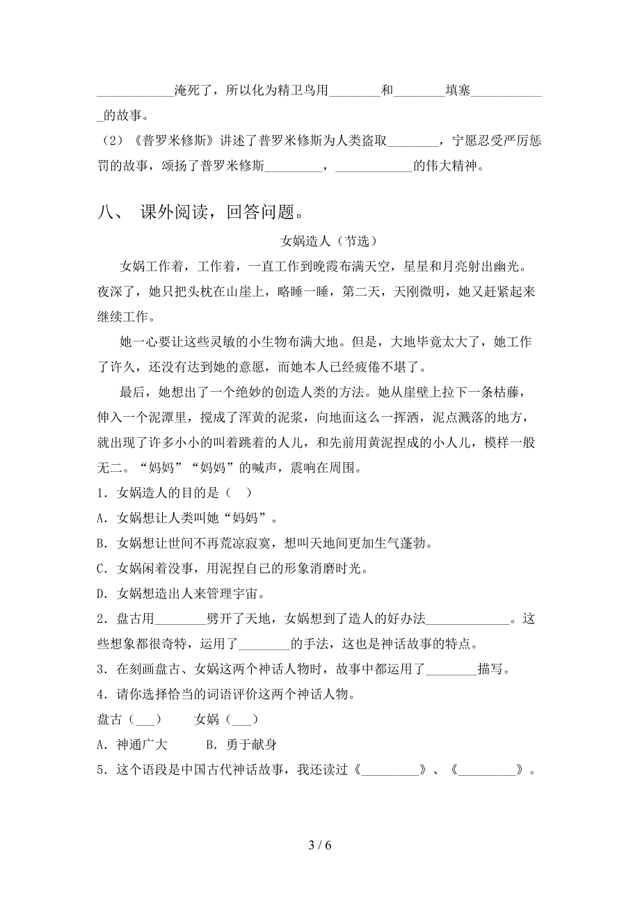 西师大小学四年级语文上学期期中考试题_第3页