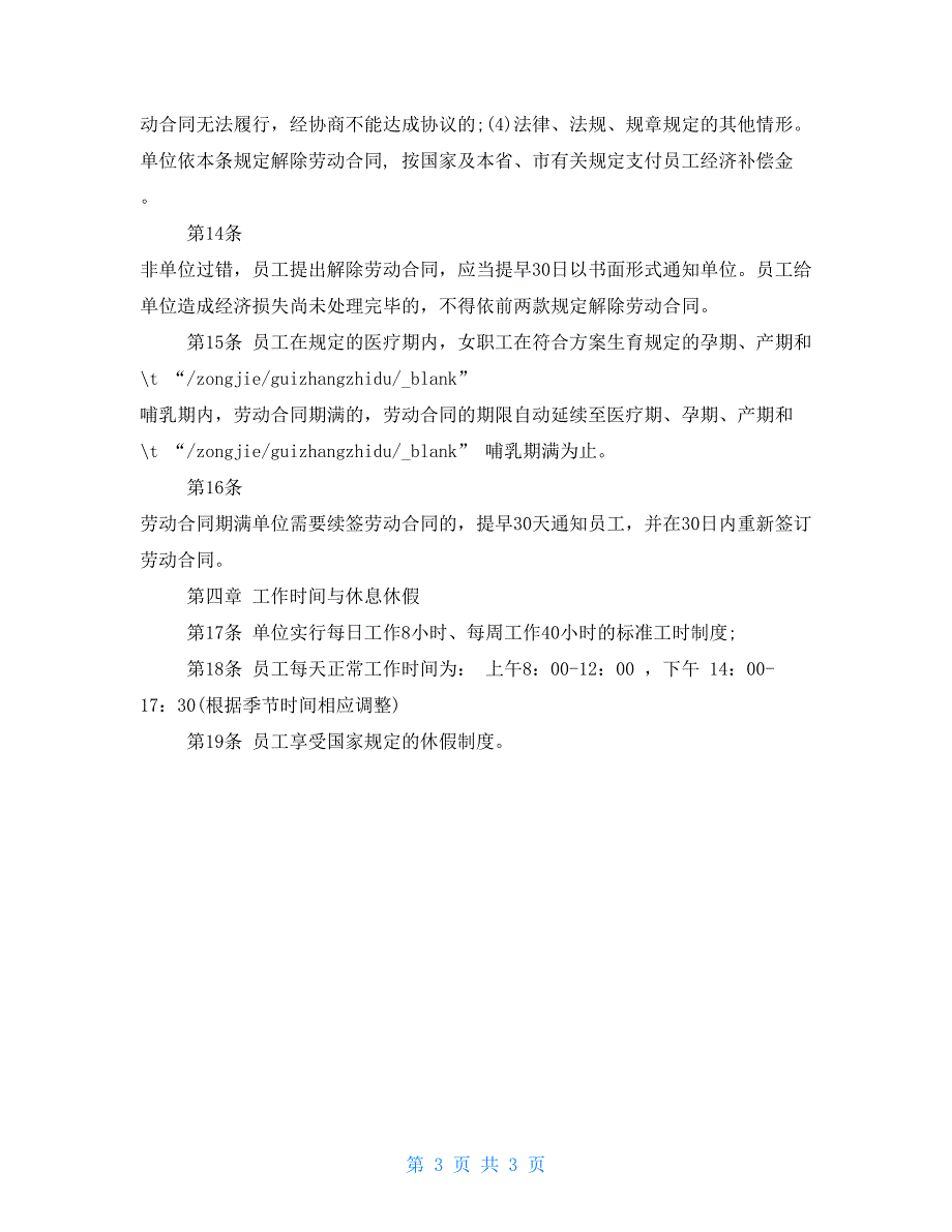 公司劳动保障规章制度(2022)_第3页