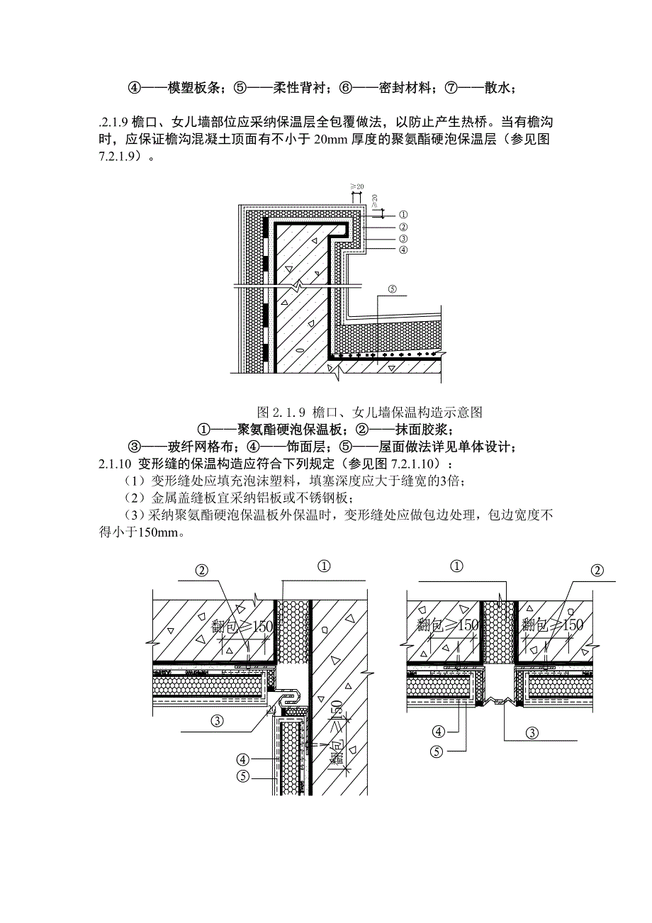 粘贴聚氨酯硬泡保温板外墙外保温工程施工方案_第4页