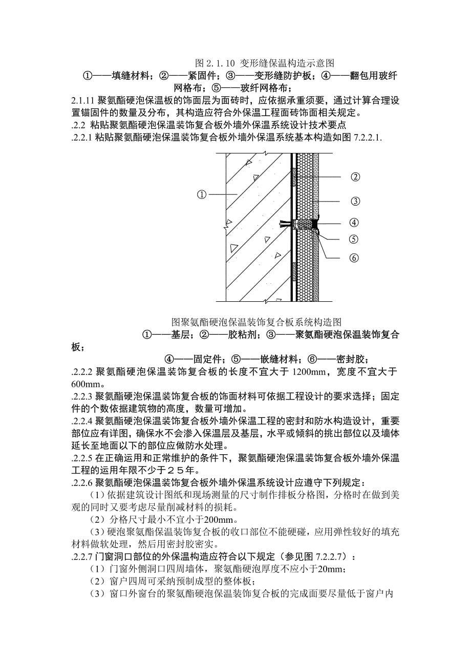 粘贴聚氨酯硬泡保温板外墙外保温工程施工方案_第5页