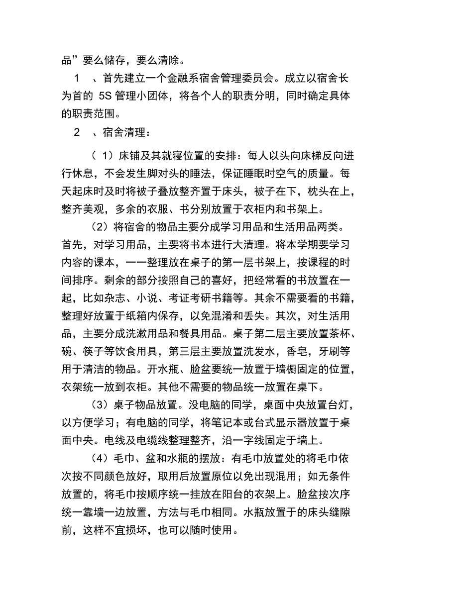 在大学宿舍怎样推行5S管理_第2页