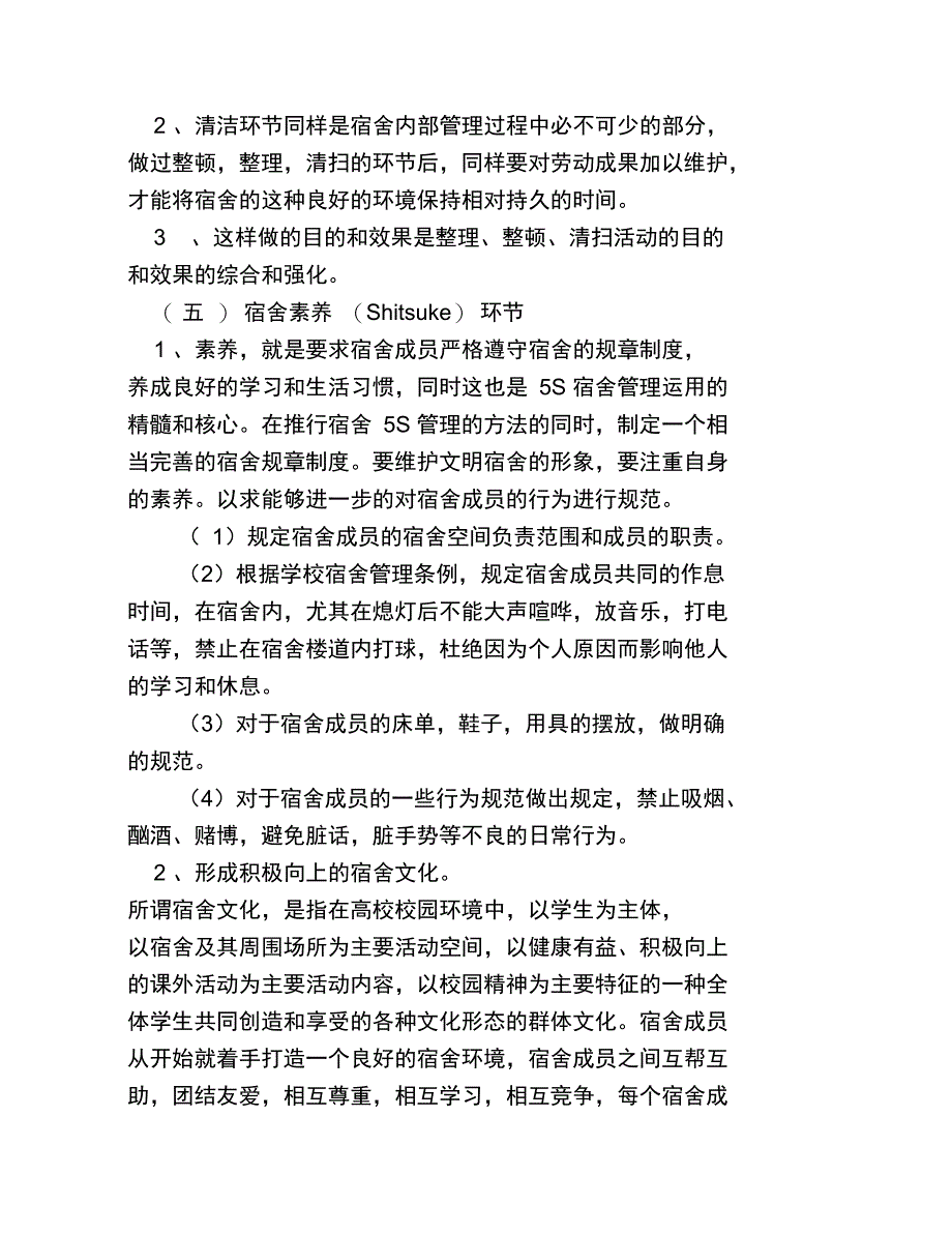 在大学宿舍怎样推行5S管理_第4页