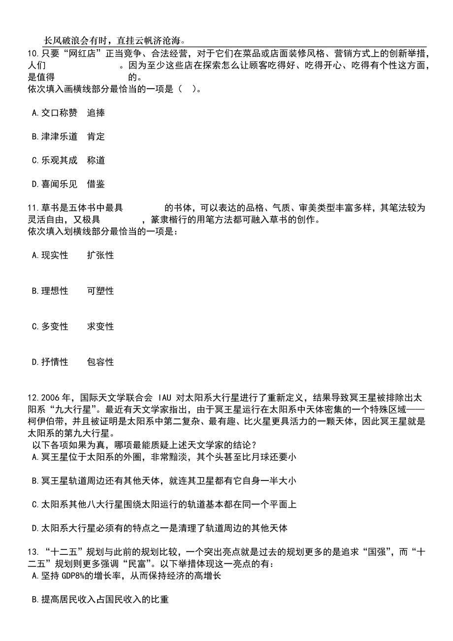 2023年山东济南市委机要保密局所属单位引进急需紧缺专业人才笔试参考题库附答案带详解_第4页