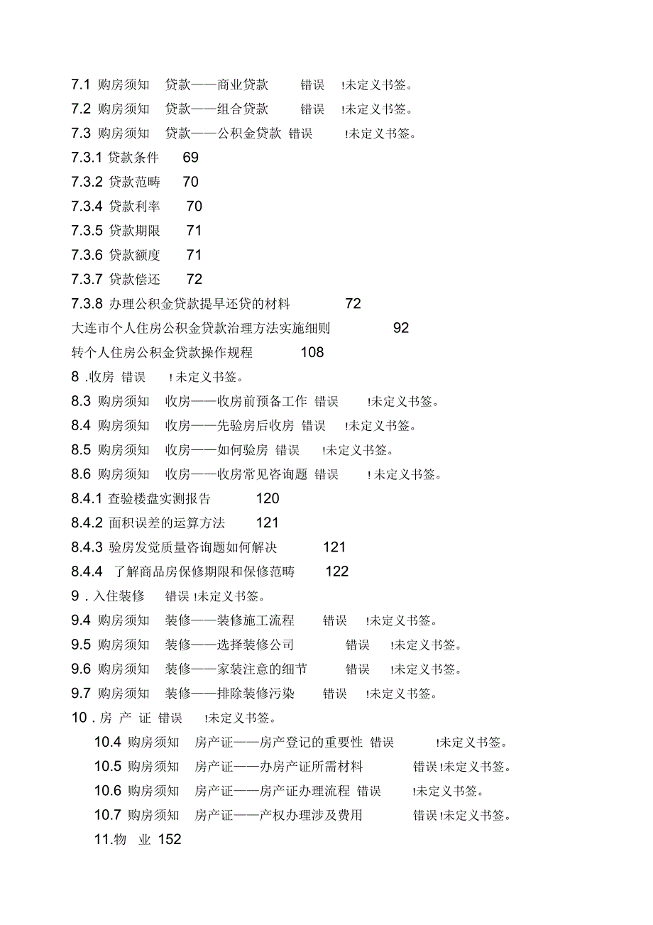 买房、装修、物业、租房手册_第2页