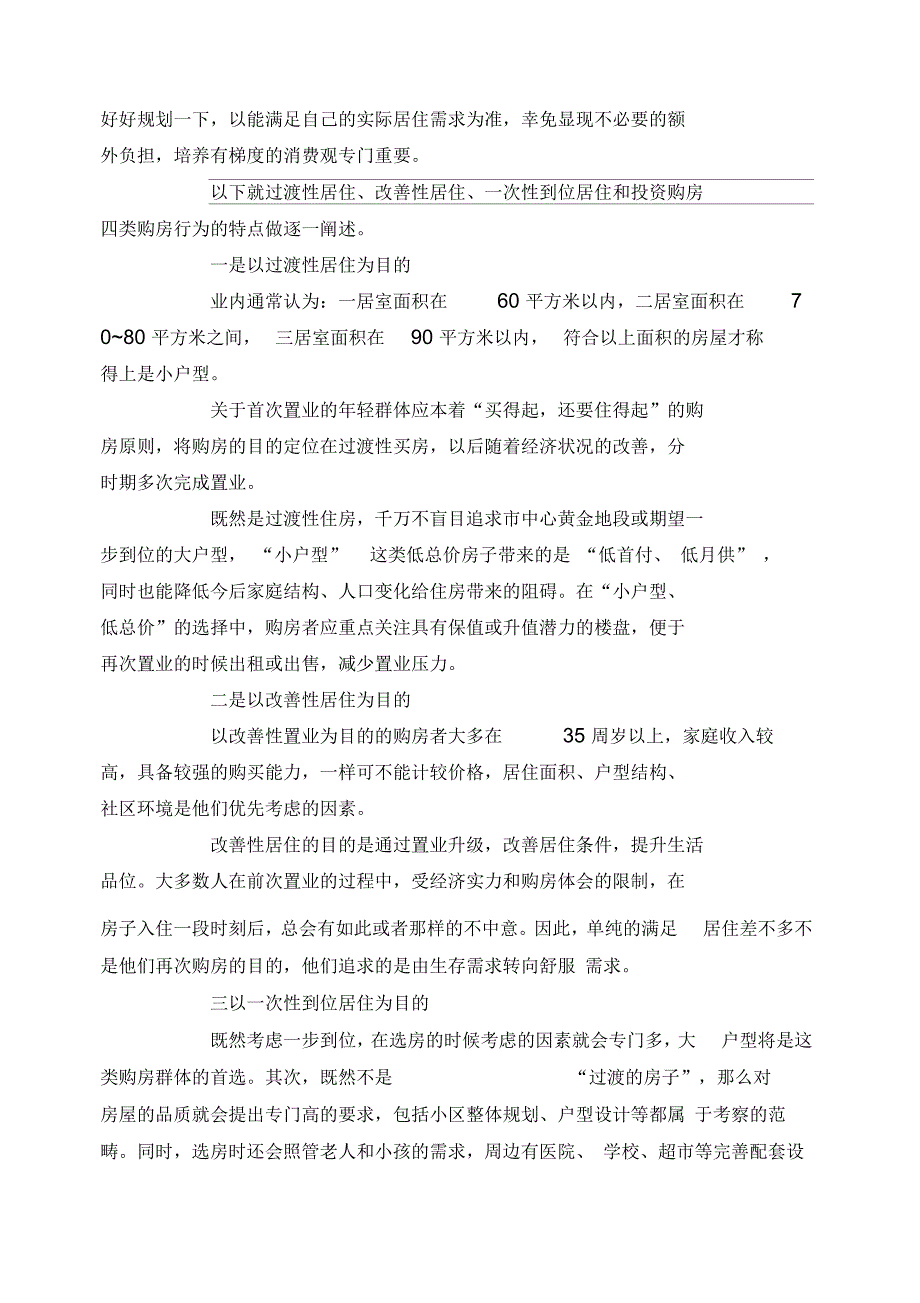 买房、装修、物业、租房手册_第4页