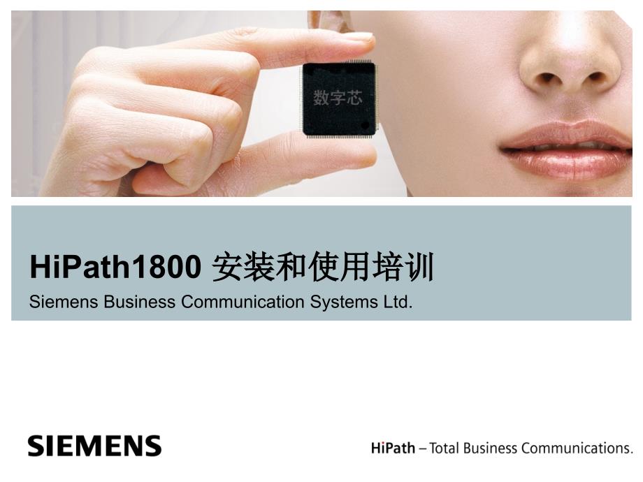 HiPath1800说明书_第2页