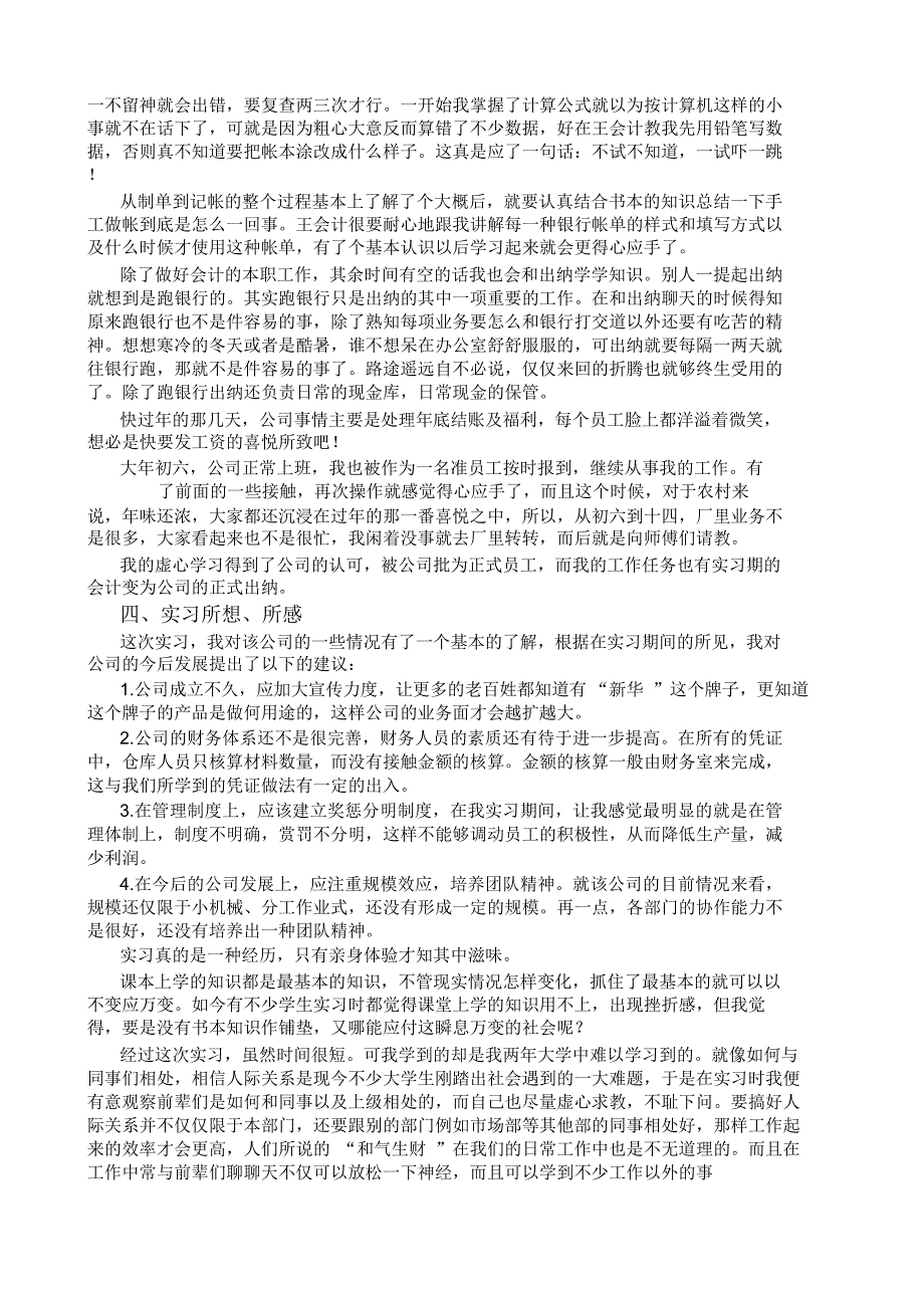 会计专业实习报告及心得体会_第3页