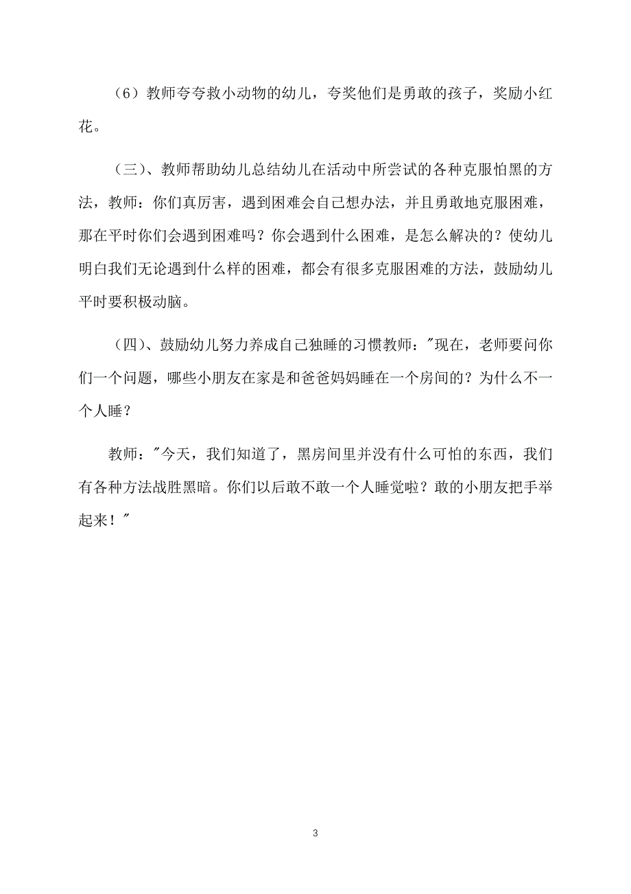 幼儿园中班社会教案范文：去救小动物_第3页